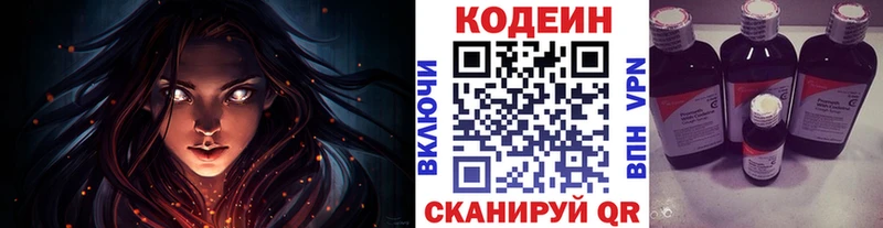 Codein напиток Lean (лин) Советск